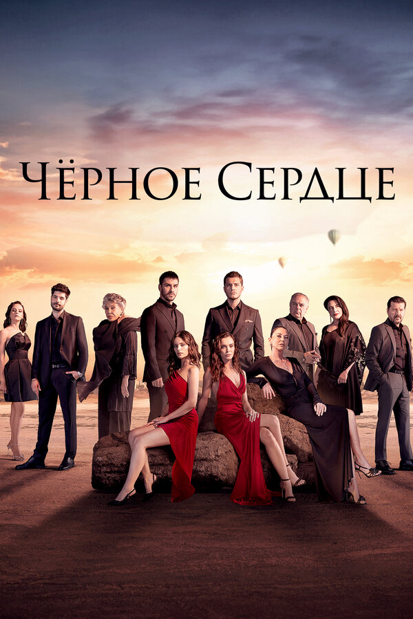 Постер сериала